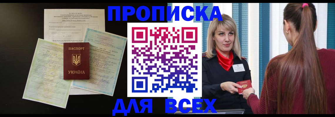 прописка в Ермолино