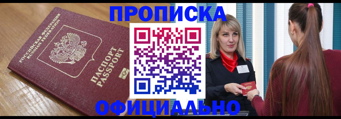 прописка в квартире в Ермолино